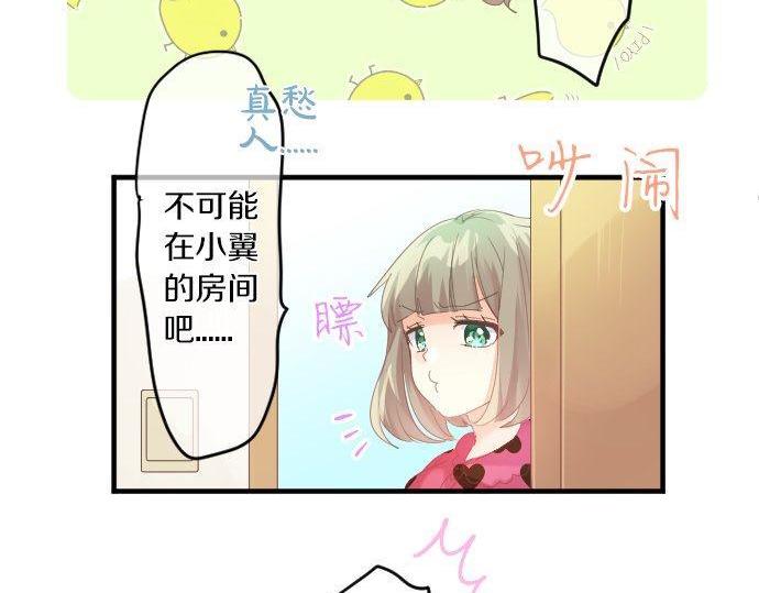 擁抱青春的勇氣 - 第154話 缺愛(2/2) - 1