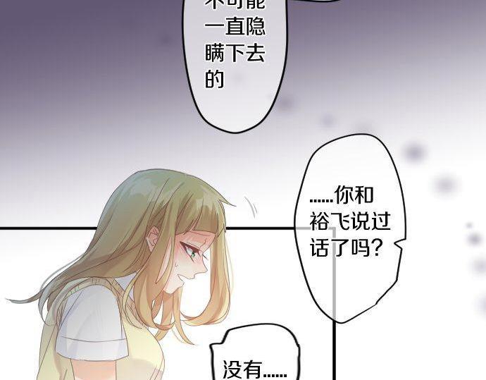 擁抱青春的勇氣 - 第156話 擴散(1/2) - 4