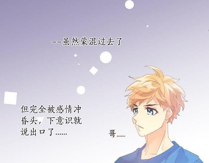 擁抱青春的勇氣 - 第168話 單相思的歸宿(1/2) - 3