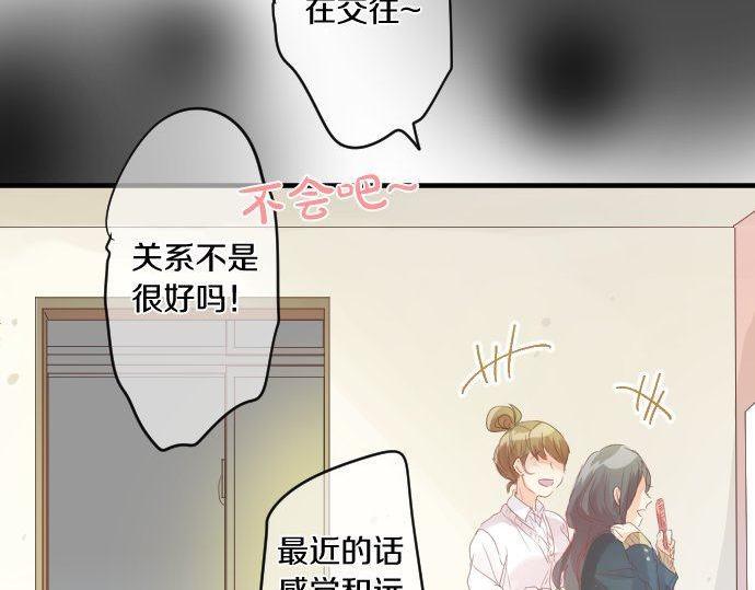 擁抱青春的勇氣 - 第170話 喜歡着的狀態(1/2) - 6