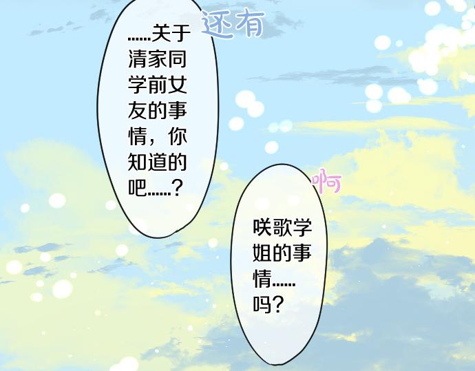 擁抱青春的勇氣 - 第176話 注意警告(1/2) - 3