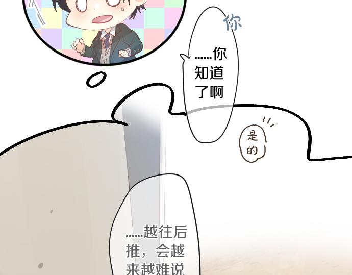 擁抱青春的勇氣 - 第184話 喜歡的溫度差。(1/2) - 7