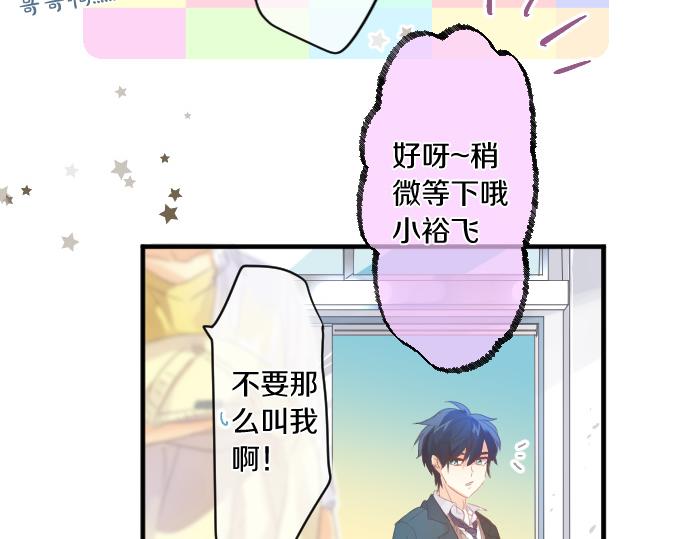 擁抱青春的勇氣 - 第186話 思念的交錯(1/2) - 3