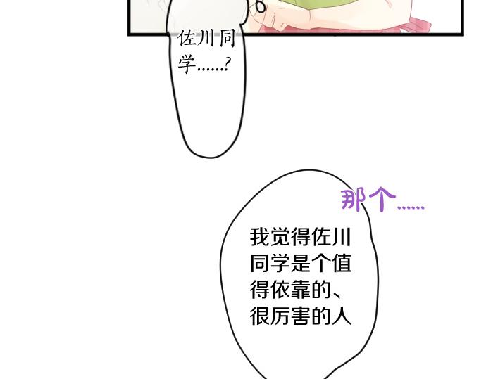 擁抱青春的勇氣 - 第204話 友情協助(1/2) - 3