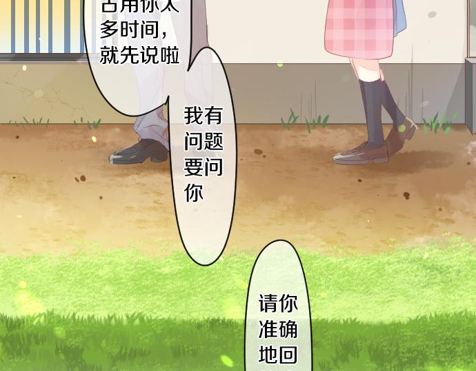 擁抱青春的勇氣 - 第204話 友情協助(1/2) - 1