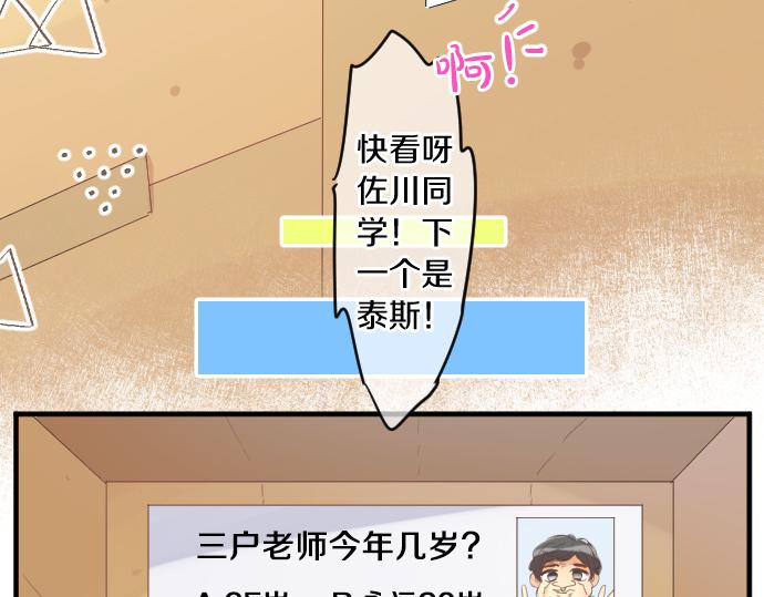 擁抱青春的勇氣 - 第206話 期待的時間(2/2) - 5