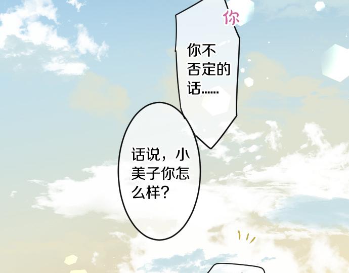 擁抱青春的勇氣 - 第236話 未講出的事情(1/2) - 1