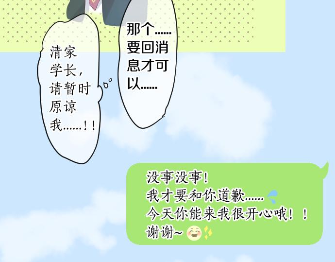 擁抱青春的勇氣 - 第236話 未講出的事情(2/2) - 3