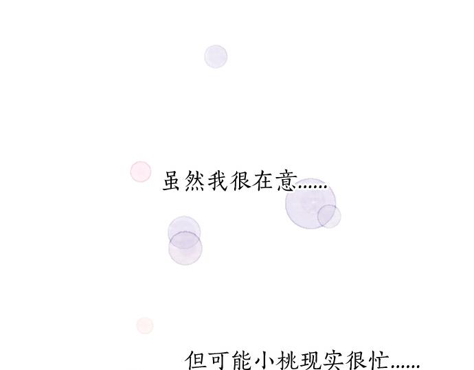 擁抱青春的勇氣 - 第238話 惡的視線(1/2) - 3