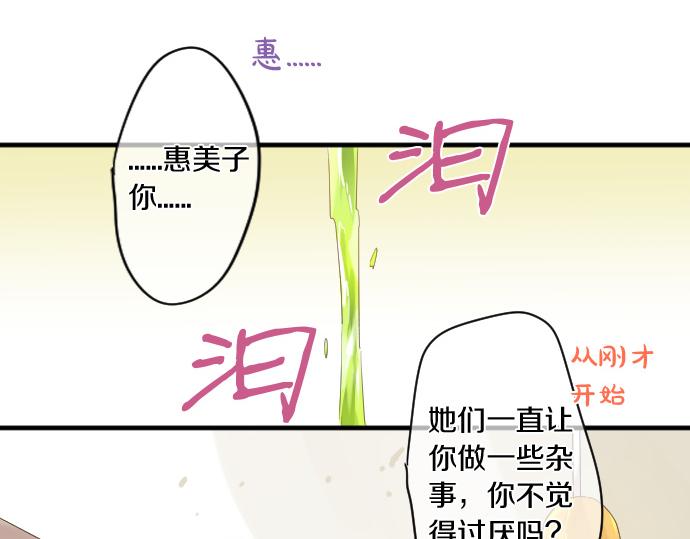 擁抱青春的勇氣 - 第254話 縮短的距離(2/2) - 1