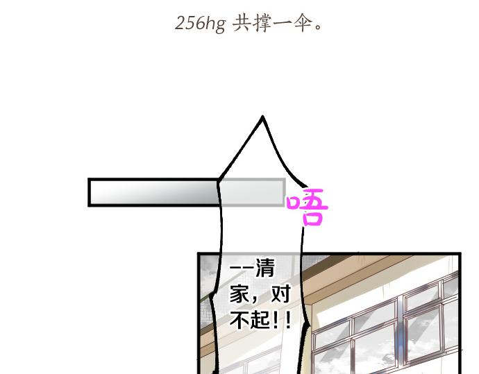 擁抱青春的勇氣 - 第256話 共撐一傘。(1/2) - 2