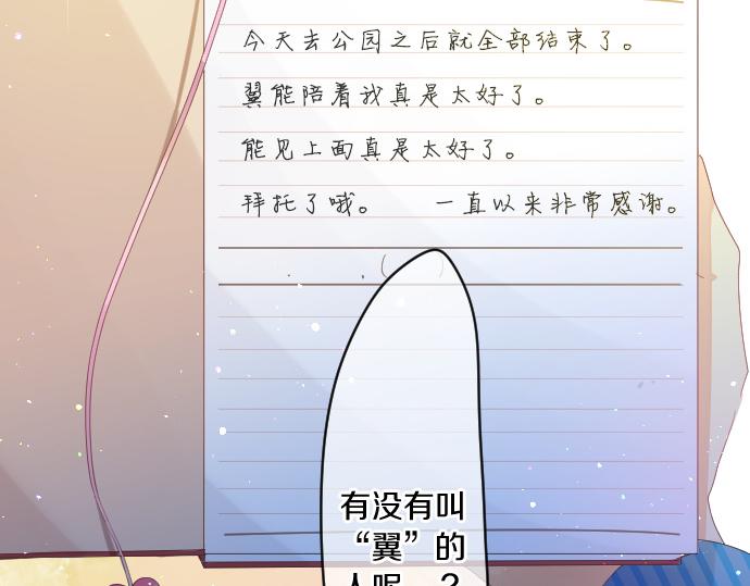 擁抱青春的勇氣 - 第258話 惠美子和日記本(2/2) - 4