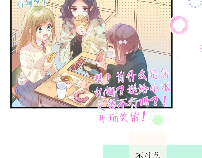 擁抱青春的勇氣 - 第260話 秘密。(1/2) - 5