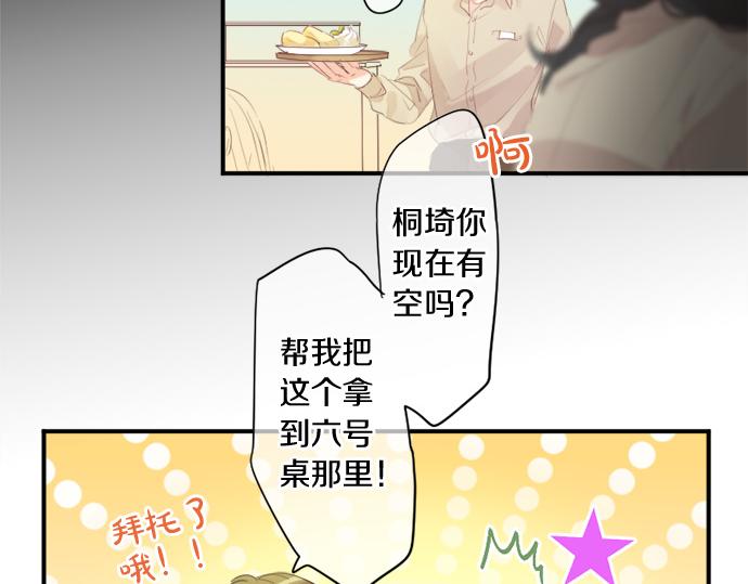 擁抱青春的勇氣 - 第270話 雙人照。(1/2) - 6