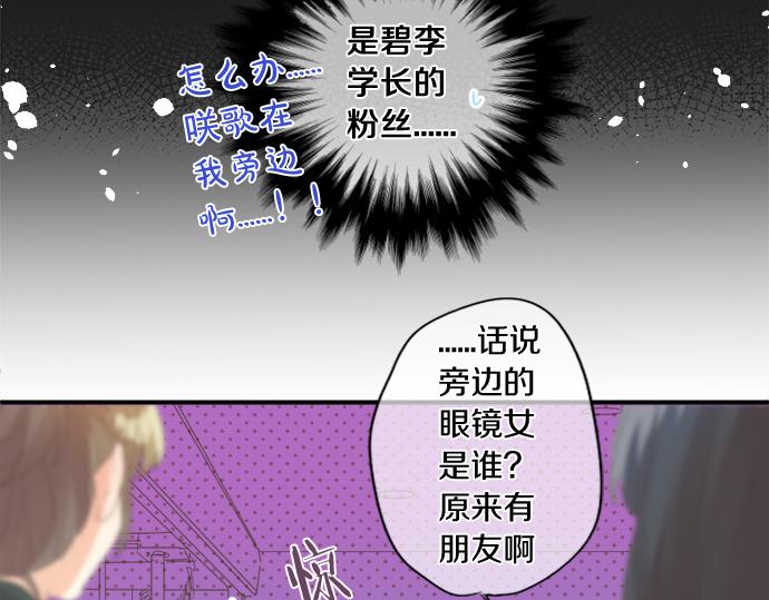 擁抱青春的勇氣 - 第272話 現任女友和前女友(1/2) - 6