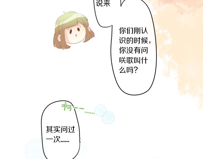 擁抱青春的勇氣 - 第274話 來自小桃的寄語(1/2) - 2