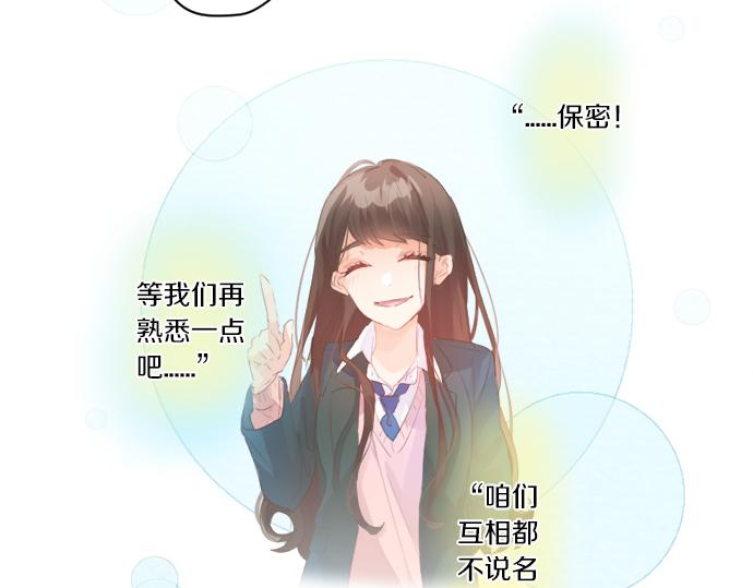 擁抱青春的勇氣 - 第274話 來自小桃的寄語(1/2) - 3