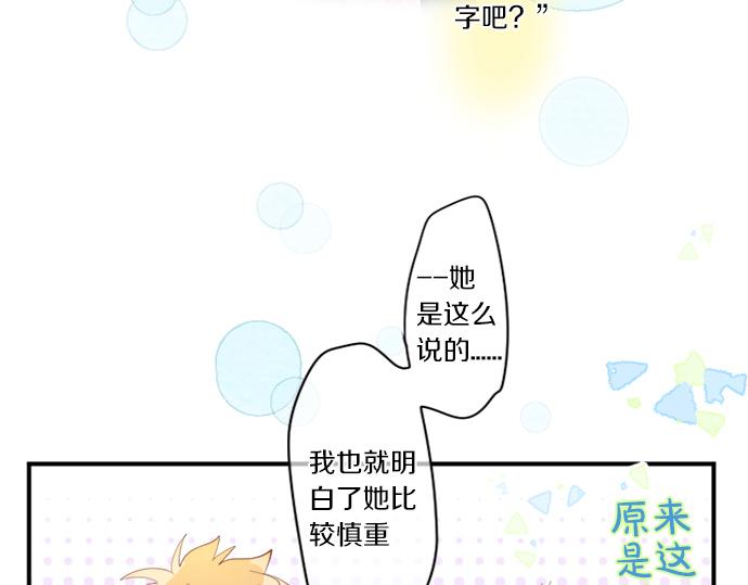 擁抱青春的勇氣 - 第274話 來自小桃的寄語(1/2) - 4