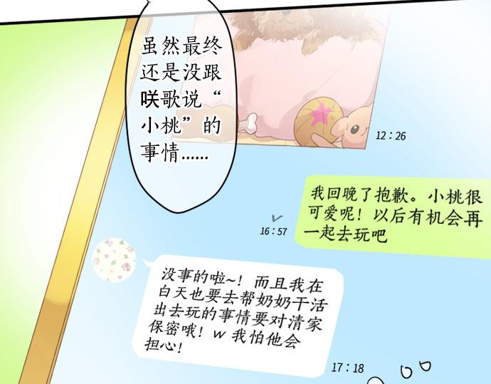 擁抱青春的勇氣 - 第276話 似近似遠的距離(1/2) - 6