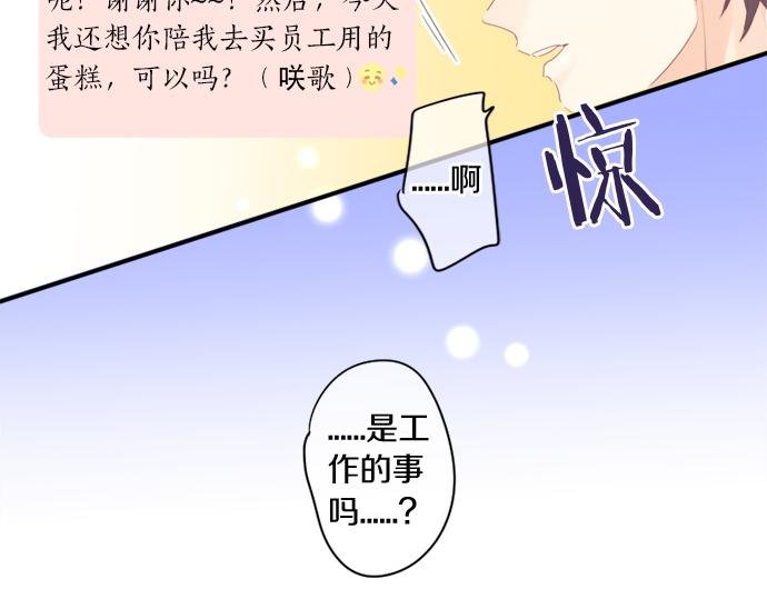 擁抱青春的勇氣 - 第276話 似近似遠的距離(1/2) - 3