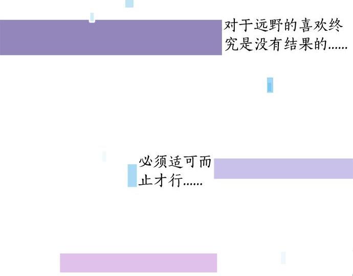 擁抱青春的勇氣 - 第282話 充滿回憶的地方(1/2) - 3