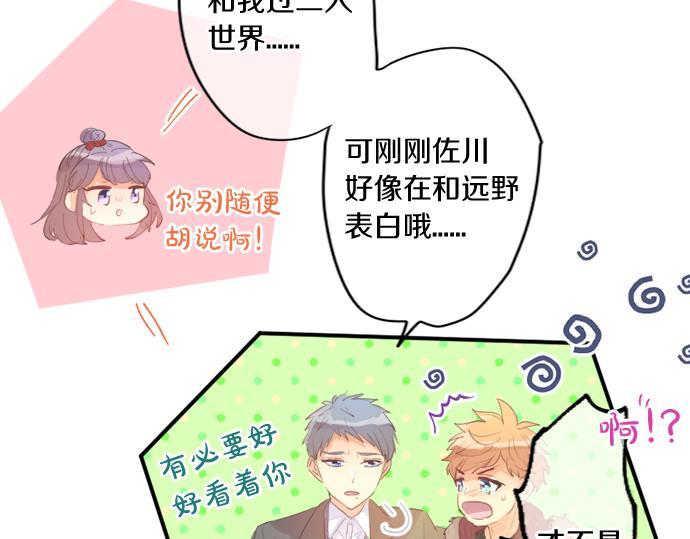 擁抱青春的勇氣 - 第284話 不稱職的男友(1/2) - 7