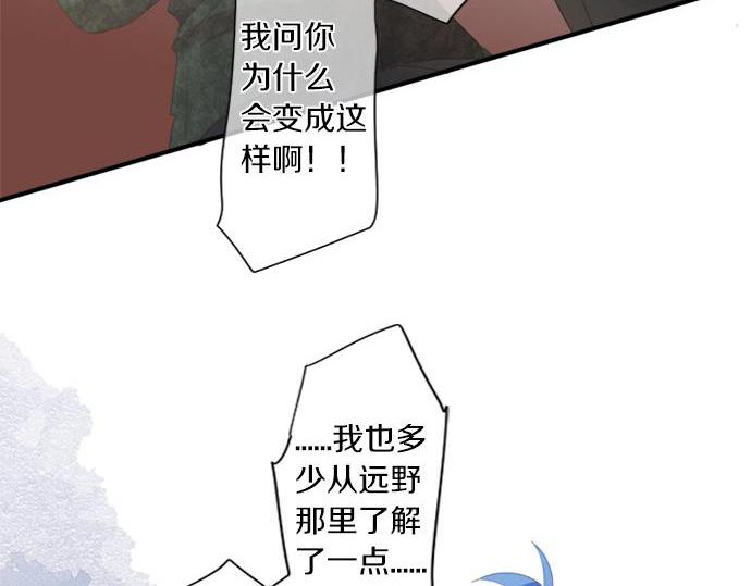 擁抱青春的勇氣 - 第286話 叛徒(1/2) - 4