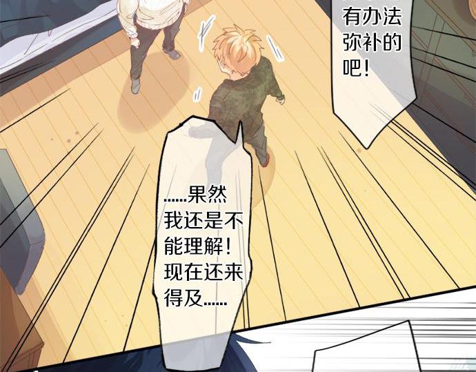 擁抱青春的勇氣 - 第286話 叛徒(1/2) - 4