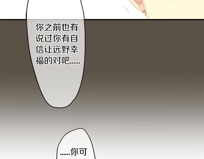 擁抱青春的勇氣 - 第286話 叛徒(1/2) - 3