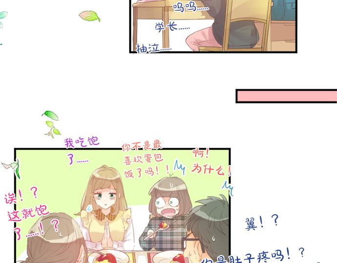 擁抱青春的勇氣 - 第286話 叛徒(2/2) - 4