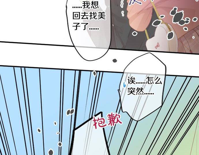 擁抱青春的勇氣 - 第290話 別後重逢(2/2) - 2