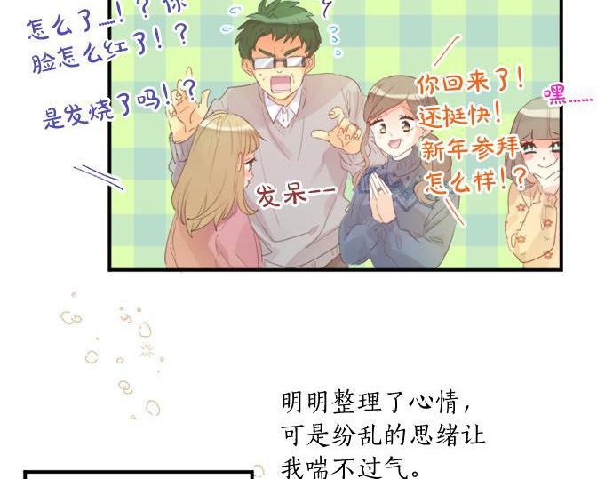 擁抱青春的勇氣 - 第292話 兩個人的傳聞(1/2) - 2