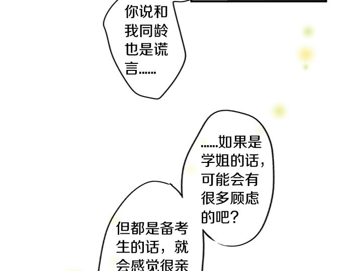 擁抱青春的勇氣 - 第296話 想要傳達的事(1/2) - 2