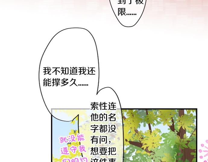 擁抱青春的勇氣 - 第296話 想要傳達的事(1/2) - 8