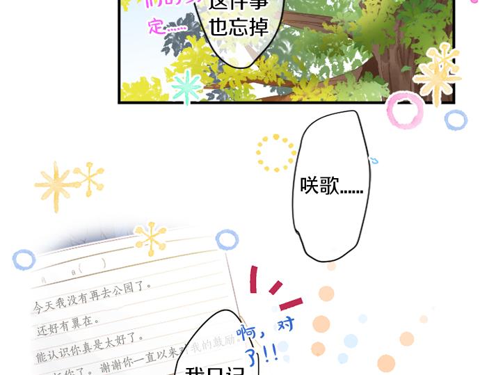 擁抱青春的勇氣 - 第296話 想要傳達的事(2/2) - 3