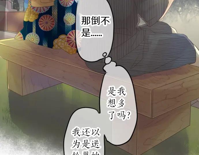 擁抱青春的勇氣 - 第70話 夏日慶典、慾望(2/3) - 1