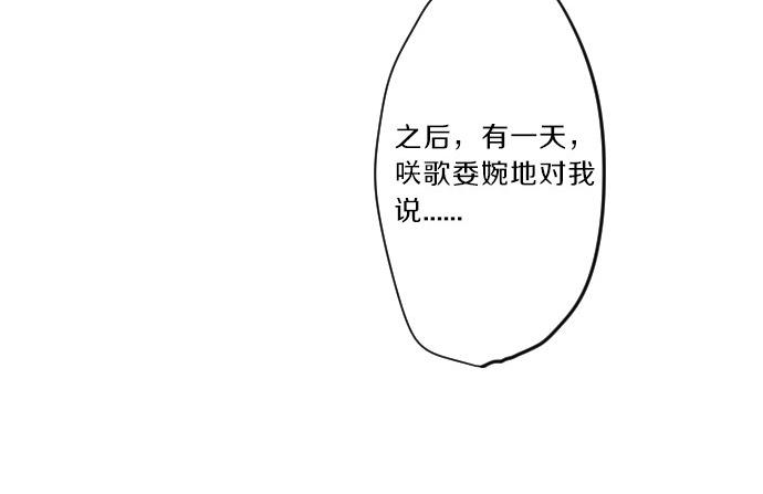 擁抱青春的勇氣 - 第76話 學長的悔恨(2/3) - 8