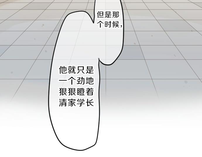 擁抱青春的勇氣 - 第86話 大雨的邀請(1/3) - 3