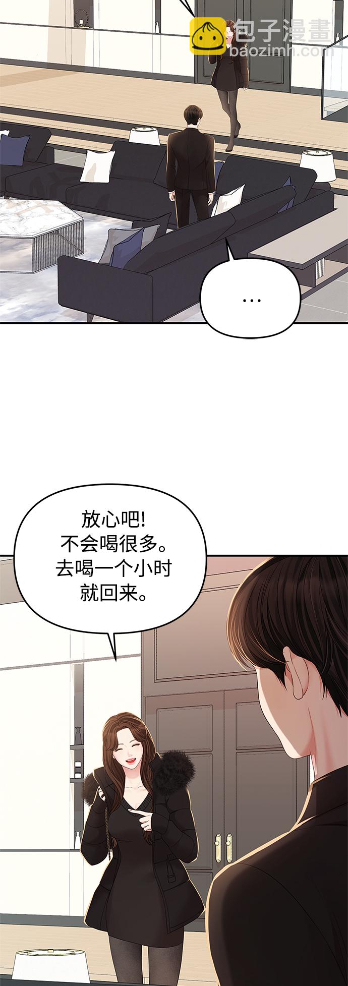 擁抱星星的你 - 第101話(1/2) - 8