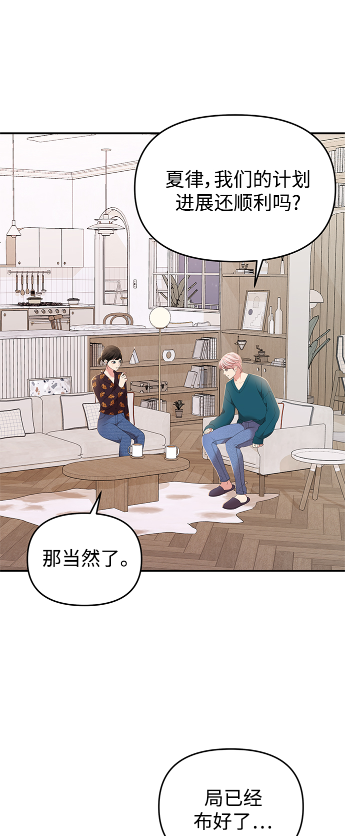 擁抱星星的你 - 第103話(1/2) - 6