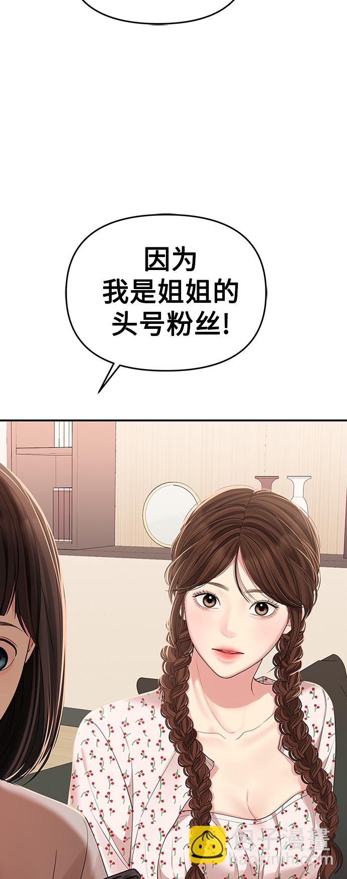 擁抱星星的你 - 第105話(2/2) - 3