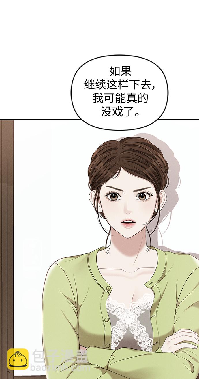 擁抱星星的你 - 第107話(1/2) - 5