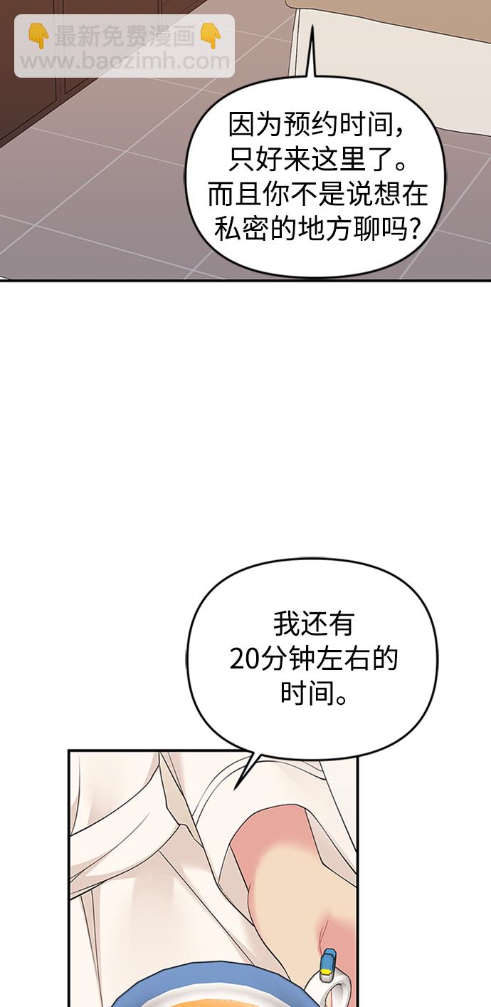 擁抱星星的你 - 第109話(1/3) - 8