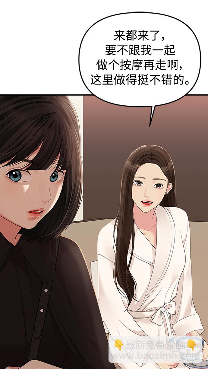 擁抱星星的你 - 第109話(1/3) - 8