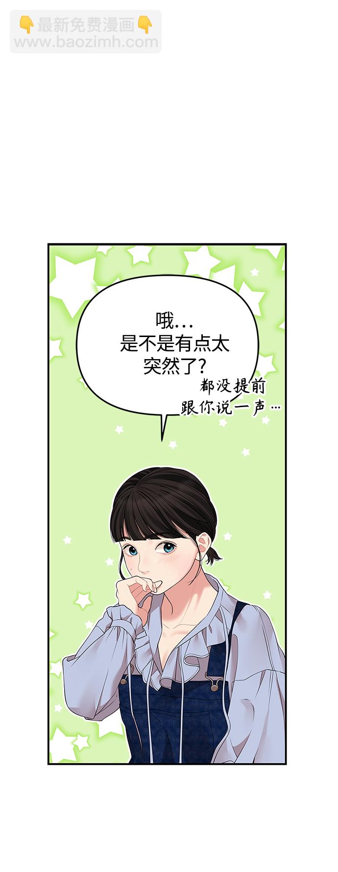 擁抱星星的你 - 第117話(1/2) - 6