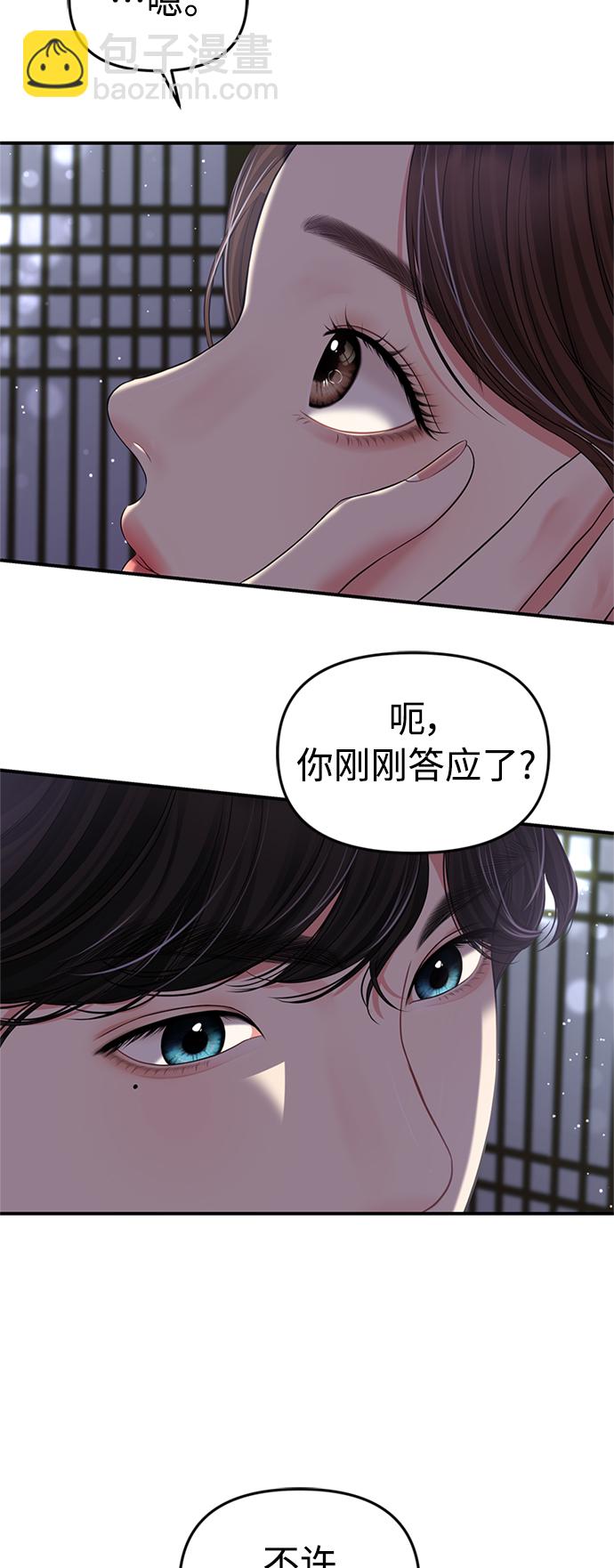 擁抱星星的你 - 第119話(2/2) - 6