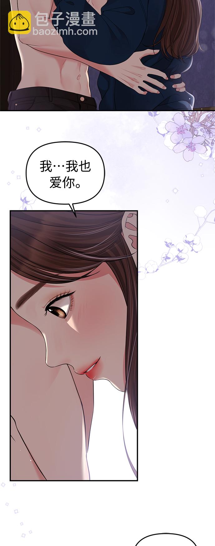 擁抱星星的你 - 第119話(2/2) - 4