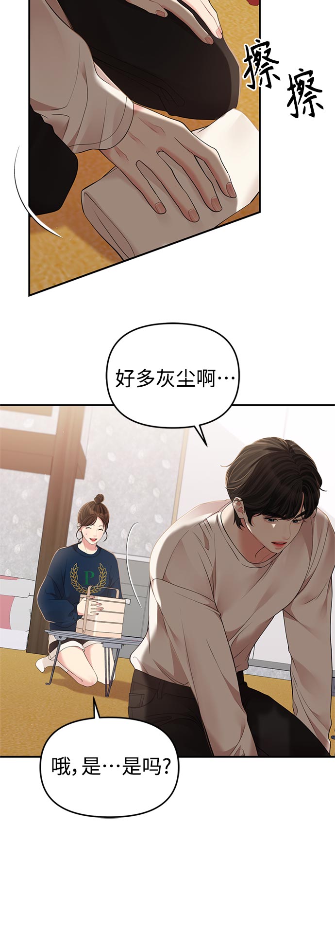 擁抱星星的你 - 第119話(1/2) - 8