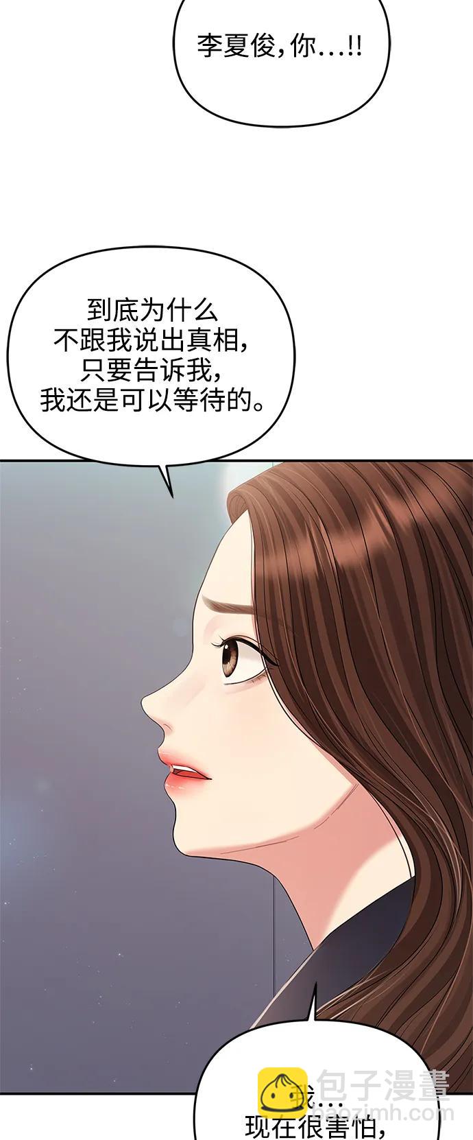 擁抱星星的你 - 第127話(1/2) - 6