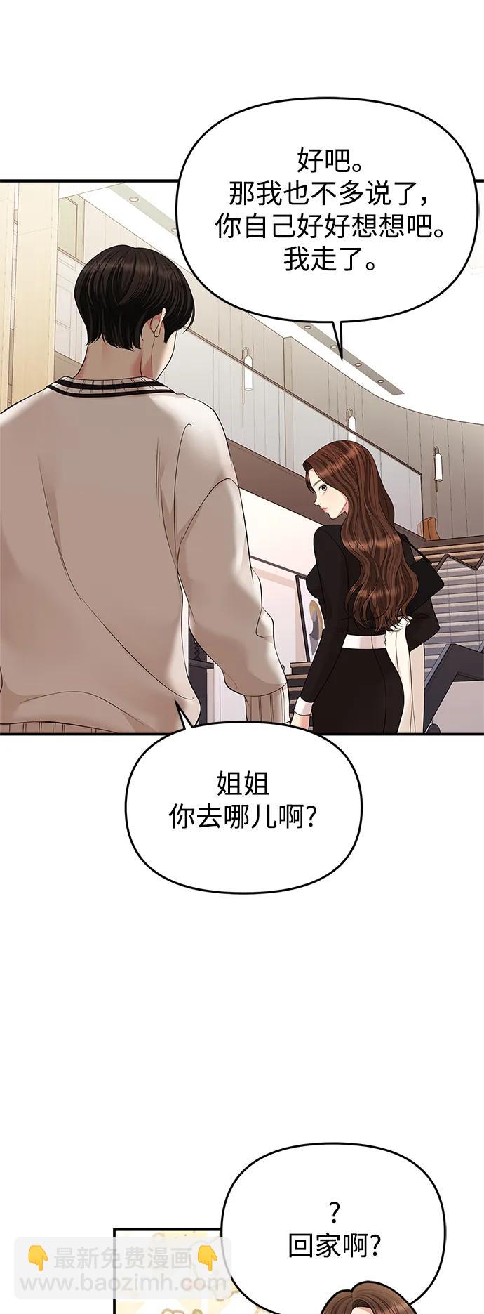 擁抱星星的你 - 第131話(1/2) - 3